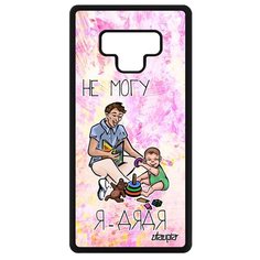 Чехол на смартфон Samsung Galaxy Note 9, "Не могу - стал дядей!" Комикс Карикатура Utaupia