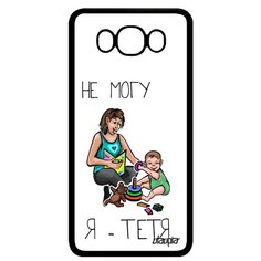 Чехол на смартфон Galaxy J7 2016, "Не могу - стала тетей!" Карикатура Семья Utaupia