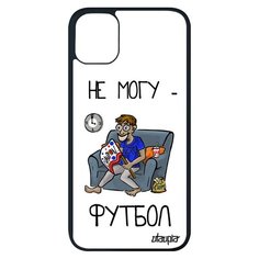 Чехол на смартфон Apple iPhone 11 pro max, "Не могу - смотрю футбол!" Карикатура Игра Utaupia