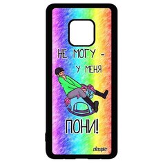 Чехол на смартфон Mate 20 Pro, "Не могу - у меня пони!" Лошадь Шутка Utaupia
