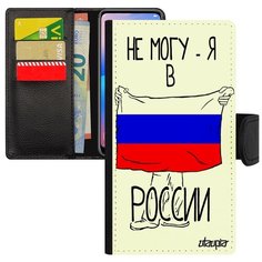 Чехол книжка на смартфон Apple iPhone SE 2020, "Я в России" Государственный Страна Utaupia