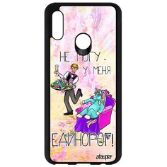 Чехол на смартфон Honor 10 Lite, "Не могу - сижу с единорогом!" Шутка Повод Utaupia