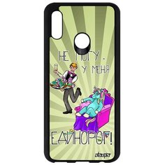 Чехол на смартфон Honor 10 Lite, "Не могу - сижу с единорогом!" Пародия Юмор Utaupia