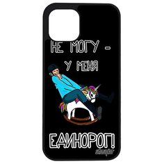 Чехол на смартфон Apple iPhone 12, "Не могу - у меня единорог!" Сказка Комикс Utaupia