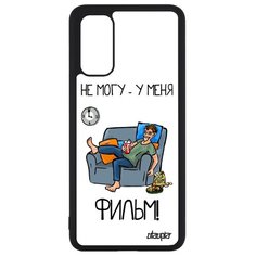 Чехол на смартфон Samsung Galaxy S20, S20 5G, "Не могу - у меня фильм!" Манга Повод Utaupia