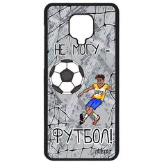 Чехол на смартфон Redmi Note 9S, "Не могу - у меня футбол!" Карикатура Повод Utaupia