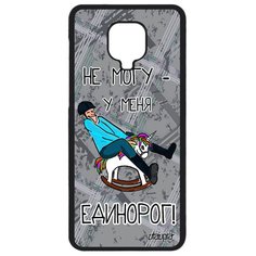 Чехол на смартфон Redmi Note 9 Pro, "Не могу - у меня единорог!" Повод Карикатура Utaupia