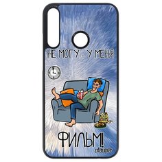 Чехол на смартфон P40 Lite E, "Не могу - у меня фильм!" Юмор Шутка Utaupia