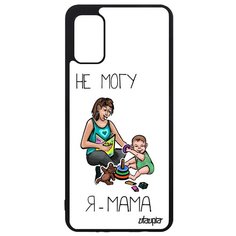 Чехол на смартфон Galaxy A41, "Не могу - стала мамой!" Шутка Комикс Utaupia