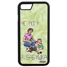 Чехол на смартфон Apple iPhone SE 2020, "Не могу - стала бабушкой!" Шутка Пародия Utaupia