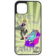 Чехол на смартфон Apple iPhone 12 pro max, "Не могу - сижу с единорогом!" Юмор Анекдот Utaupia