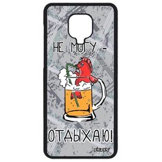Чехол на смартфон Redmi Note 9S, "Не могу - у меня аперитив!" Отговорка Шутка Utaupia