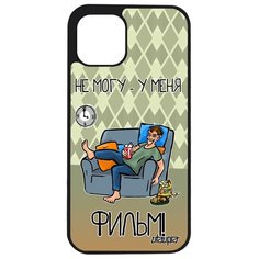 Чехол для Apple iPhone 12, "Не могу - у меня фильм!" Юмор Телевизор Utaupia