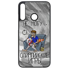 Чехол на смартфон P40 Lite E, "Не могу - олимпийские игры!" Шутка Болельщик Utaupia