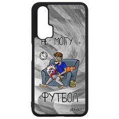 Чехол на смартфон Honor 20, "Не могу - смотрю футбол!" Игра Карикатура Utaupia