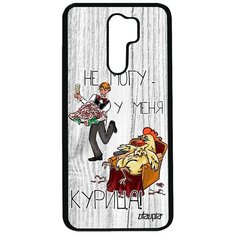 Чехол на смартфон Redmi 9, "Не могу - у меня курица!" Комикс Повод Utaupia