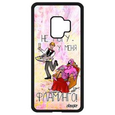 Чехол на смартфон Samsung Galaxy S9, "Не могу - у меня фламинго!" Пародия Анекдот Utaupia