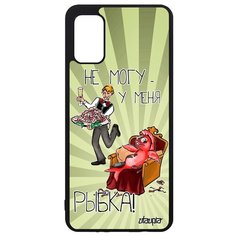 Чехол на смартфон Galaxy A41, "Не могу - у меня красная рыбка!" Отговорка Карикатура Utaupia