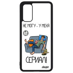 Чехол на смартфон Samsung Galaxy S20, S20 5G, "Не могу - у меня сериал!" Комикс Серия Utaupia
