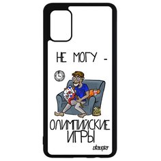 Чехол на смартфон Galaxy A51, "Не могу - олимпийские игры!" Спорт Карикатура Utaupia