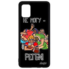 Чехол на смартфон Galaxy A51, "Не могу - у меня регби!" Спорт Повод Utaupia