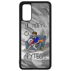 Чехол на смартфон Samsung Galaxy S20, S20 5G, "Не могу - смотрю футбол!" Спорт Комикс Utaupia