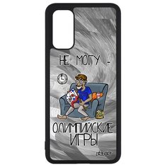 Чехол на смартфон Samsung Galaxy S20, S20 5G, "Не могу - олимпийские игры!" Спорт Болельщик Utaupia