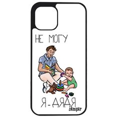 Чехол на смартфон Apple iPhone 12, "Не могу - стал дядей!" Пародия Шутка Utaupia