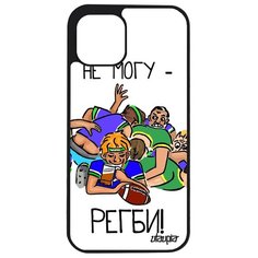 Чехол на смартфон Apple iPhone 12, "Не могу - у меня регби!" Юмор Карикатура Utaupia