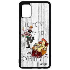 Чехол на смартфон Samsung Galaxy A51, "Не могу - у меня курица!" Карикатура Пародия Utaupia
