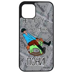 Чехол на смартфон Apple iPhone 12, "Не могу - у меня пони!" Юмор Комикс Utaupia