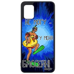 Чехол на смартфон Samsung Galaxy A31, "Не могу - у меня бассейн!" Карикатура Комикс Utaupia