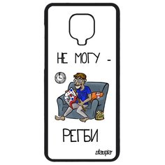Чехол на смартфон Xiaomi Redmi Note 9S, "Не могу - смотрю регби!" Шутка Повод Utaupia