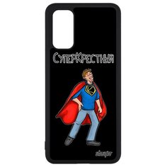 Чехол на смартфон Galaxy S20, S20 5G, "Суперкрестный" Юмор Смешной Utaupia
