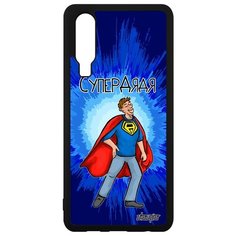 Чехол на смартфон P30, "Супердядя" Смешной Герой Utaupia