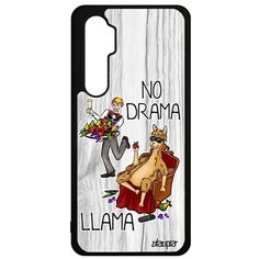 Чехол на смартфон Mi Note 10 Lite, "No drama lama" Шутка Лама драма Utaupia