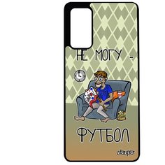 Чехол на смартфон Galaxy S20FE, "Не могу - смотрю футбол!" Карикатура Спорт Utaupia
