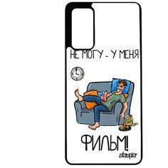 Чехол на смартфон Galaxy S20FE, "Не могу - у меня фильм!" Юмор Телевизор Utaupia