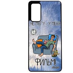 Чехол на смартфон Galaxy S20FE, "Не могу - у меня фильм!" Повод Кино Utaupia