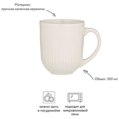 Чашка Linear 300 мл белая Mason Cash