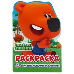 Умка Раскраска с развивающими заданиями. Мимимишки (малый формат)