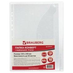 BRAUBERG Папка-конверт с перфорацией А4 150 мкм, 10 шт прозрачный