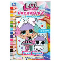 Раскраска по номерам. Учим буквы с прописями Умка