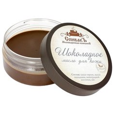 Масло для тела СпивакЪ Шоколадное, 100 г