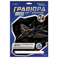 Гравюра LORI Истребитель Су-35 (Гр-214) цветная основа с голографическим эффектом