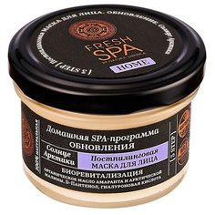 Постпилинговая маска для лица Солнце Арктики Fresh SPA Natura Siberica 75 мл