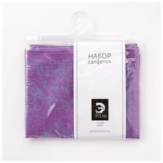 Салфетка Этель Лён Стефани 4215042 30х30 см сиреневый