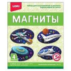 LORI Магниты Космическое путешествие М-072