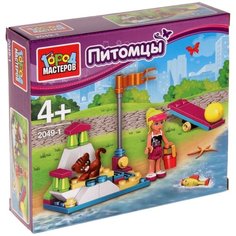 Конструктор ГОРОД МАСТЕРОВ Питомцы 2049-1