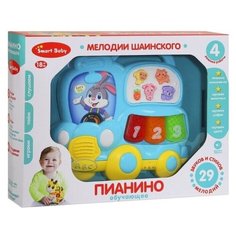 Разивающая игрушка для малышей с мелодиями Шаинского, ТМ Smart Baby, Пианино обучающее "Автобус" цвет синий, 29 звуков, мелодий, стихов